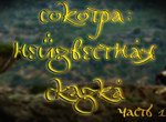 Премьера: Сокотра на REN-TV