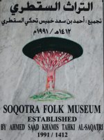 Музей Сокотры